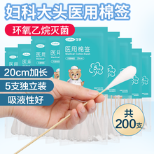 可孚 医用妇科检查棉签大头棉签棒竹木单头竹棒棉签20cm加长棉棒 【40包】20cm*200支（5支/袋）