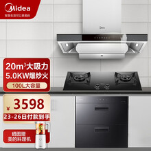 美的烟灶套装欧式抽油烟机5.0KW大火灶具大吸力大尺寸家用智能家电吸油烟机 20吸力自清洁免拆洗 T36S+Q330+90Q15S烟灶消三件套 液化气