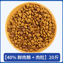 狗粮40斤大袋泰迪金毛土狗大型犬5斤小型犬通用型成幼犬10斤 含肉量40%【肉粒双拼】20斤