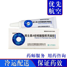 兹养 维生素A棕榈酸酯眼用凝胶5g:5000IU×1支眼部干涩眼流泪沈阳兴齐眼液 5盒装