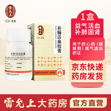 雷允上 补肺活血胶囊 0.35g*48粒