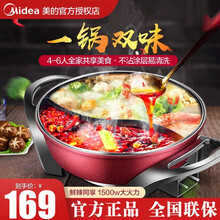 美的（Midea）电火锅宿舍电煮锅多用途锅 4.5L家用不粘易洁智能断电电热锅一锅两味宿舍鸳鸯火锅 4.5L鸳鸯锅