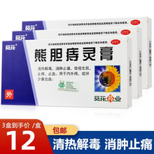 葵花 熊胆痔灵膏10g 熊胆痔疮膏药痣疮膏药栓内痔外痔痔疮药 12元/盒】3盒装