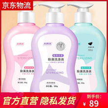 妇炎洁衣物除菌液内衣内裤专用抑菌清洗液洗衣液女士抑菌孕妇手洗香味持久清洗液皂 本草300ml+樱花300ml+薰衣草300ml