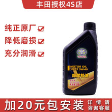 丰田纯牌4S店直供全合成机油0W-20 SN 0W-30/40 卡罗拉雷凌rav4凯美瑞发动机油 一丰田5W-40（1升