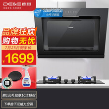 德意（DE&E）400Pa大风压侧吸式抽油烟机 猛火燃气灶具套装 小尺寸烟灶套装 9851+301A（天然气）