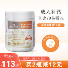 国际	
佰澳朗德（Bio island）乳钙婴儿钙dha婴幼儿鱼肝油儿童澳洲进口 成人液体牛乳钙胶囊150粒