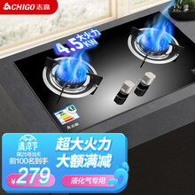志高 CHIGO 燃气灶 双灶 一级能效 4.5KW 钢化玻璃 台嵌两用 液化气 JZY-T29