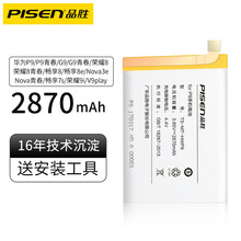 品胜（PISEN）华为P9电池荣耀8 9 10 手机mate8 P10 P20 V9 V10大容量 P9 /P9青春版/G9/G9青春版 2870毫安