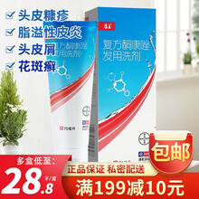 康王 复方酮康唑发用洗剂 70ml*1瓶/盒 1盒】领券更优惠