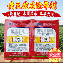 大豆花生专用除草剂黄豆苗后安全不伤苗禾阔双除烂根牛筋草马唐草 50ml