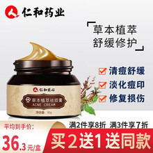 仁和药业仁和匠心草本植萃祛痘膏 去痘印痘坑青春痘痘痕粉刺痘疤修复中药祛痘产品男士女士学生淡化祛痘霜 草本植萃祛痘膏30g