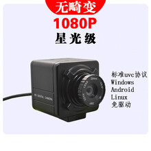 USB工业电脑视觉微距相机无畸变uvc协议免驱广角高清1080P摄像头 星光级1080P_4.2mm70° 无畸变