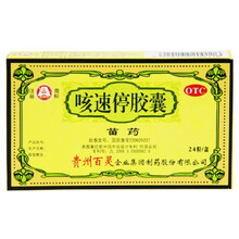 百灵鸟咳速停胶囊0.5g*12粒*2板补气养阴润肺止咳益胃生津 标准装1盒
