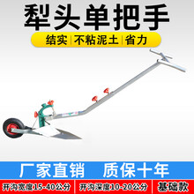 农用手拉犁人工小型起垄耕地捞铧式犁翻地犁开沟器翻土器微耕机犁 犁头单把手-锯片钢铧(基础款)