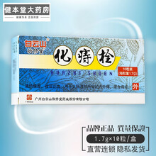 敬修堂 化痔栓 1.7g*10粒 内痔外痔混合痔大便出血肛裂痔疮药痔疮栓 【1.7g*10粒/盒】x2盒