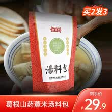 劲牌持正堂人参蛹虫草桂圆汤葛根山药薏米雪梨干玉竹百合猴头菇山药砂仁料包煲汤药膳养生汤 猴头菇山药砂仁汤