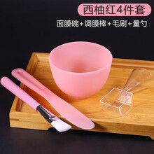 调涂抹面膜碗软和刷子专用硅胶刷泥膜套装2件套 大号脸部水疗工具 西柚红4件套 碗+棒+毛刷有勺