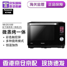 松下（Panasonic）NN-DS1500 微波炉 家用智能平板式变频微蒸烤一体机 27L蒸烤箱 NN-DS1500