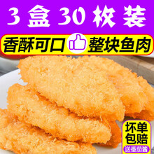 顺丰速运 深海鳕鱼排批发厚实油炸半成品鳕鱼片裹粉盒装鳕鱼块 生鲜  林诺新威 3盒30枚【实惠】