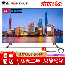 金正（NINTAUS）超薄液晶电视机卧室家用高清人工智能网络WiFi平板电视 24英寸升级高清护眼版