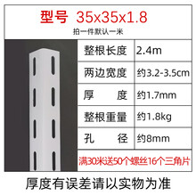 贡维货架角钢立柱家用展示架角钢材料铁架子组装拼接架子鞋架 白色35*35*1.8型号(每米价)