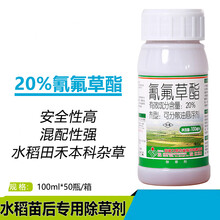 20%氰氟草酯 氰氟草脂 水稻田稗草青稗马唐千金子专用苗后除草剂 100ml