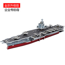 辽宁舰航母模型 辽宁号航母军舰战舰拼装模型儿童DIY手工制作飞机益智早教玩具 企业号航母