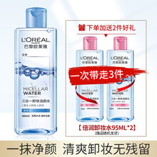 欧莱雅卸妆水三合一卸妆洁颜水魔术水深层清洁清爽不油免洗倍润型清爽 三合一卸妆水400ml(清爽型)