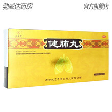 九芝堂健肺丸1.5g*15袋/盒补气润肺止咳化痰咳嗽干咳 5盒装