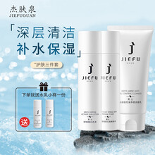 杰肤泉男士咖啡因肌活水乳套装补水控油保湿润肤护肤品乳液两件套 水+乳+洁面
