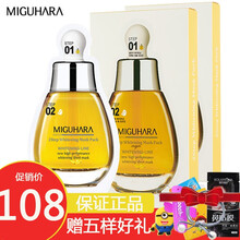 韩国咪咕哈啦miguhara美白焕亮面膜补水保湿女黄胖子提亮紧致原装进口5片/盒 两盒