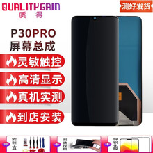 质得适用华为p30/pro p40/pro+屏幕总成维修手机内外显示触摸液晶玻璃屏 支持指纹 带框 华为p30pro屏幕总成 OlED 支持指纹 拆机工具+钢化膜+教程+B7000胶水
