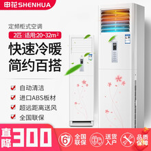 申花（SHENHUA）1p/大1.5匹定频空调挂机4匹家用壁挂式卧室 2匹/3匹柜机客厅节能静音省电 大2匹柜机【20-32m²】全铜管 顺丰送货入户 不提供安装服务