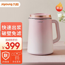 九阳（Joyoung）豆浆机家用多功能破壁免滤双层杯体304级不锈钢榨汁机辅食料理机 【奶茶款】渐变粉1.3L