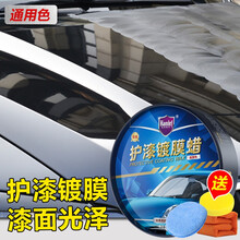哈姆雷特（Hamlet）汽车蜡护漆保护蜡增亮防护驱水去污蜡新车水晶上光打蜡黑白色车通用品 护漆蜡（毛巾海绵）