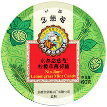 京都念慈菴 柠檬草薄荷糖 45g 1盒装