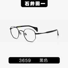 石井田一个性小框文艺复古不规则配眼镜近视眼镜框男近视开车眼镜架防辐射防蓝光眼镜 3659黑色（单买镜框）