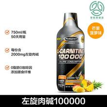 左旋肉碱100000cla十万200000左旋右碱 左旋10万【50天量-芒果菠萝味】