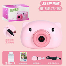 网红同款泡泡相机儿童电动吹泡泡机玩具少女心全自动泡泡枪水补液 粉USB充电款+1泡泡水+20泡泡液