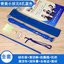 杉贝 SHANBEI 奇美高音德式G八孔六孔竖笛8孔小学生初学入门乐器6孔儿童C调笛子抖音同款 小状元蓝色8孔标配+擦琴布+吹奏说明+绒布袋