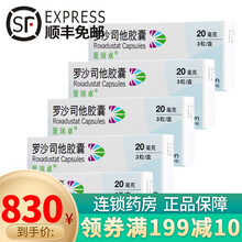 阿斯利康 爱瑞卓 罗沙司他胶囊 20mg*3粒 5盒 罗沙司他胶囊