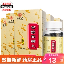 九芝堂 金锁固精丸 0.2g*200丸/盒 5盒肾虚 肾虚早泄金锁固精精丸治疗遗精阳痿补肾中药