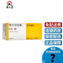 低至56.8/盒+阿胶枣】代文 缬沙坦胶囊 80mg*28粒 原发性高血压降压药 6盒（57.5盒）