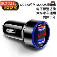 车载充电器快充一拖二usb闪充汽车充多功能点烟器智能转换插头 【QC3.0闪充数显款】黑色