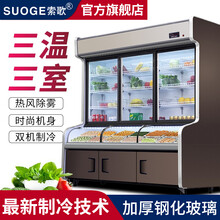 索歌三温点菜柜麻辣烫展示柜冷藏冰柜商用冷藏冷冻保鲜柜蔬菜水果串串立式陈列柜凉菜熟食卤菜冰箱 咖啡色三温 1.2m【常温款】