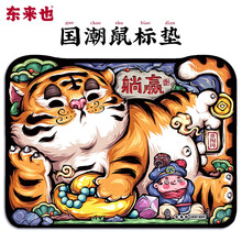 东来也 国潮鼠标垫加厚锁边小号异形潮流耐磨办公电竞游戏动漫中号鼠标键盘桌垫 躺赢