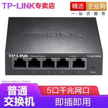 普联（TP-LINK） 交换机 企业级交换器 监控网络网线分线器 分流器 TL-SG1005D 5口千兆 免设置即插即用