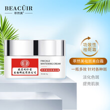 南京同仁堂生物科技 美白祛斑霜 男女士雀斑遗传斑晒斑老年斑黄褐斑淡化黑色素去斑膏 萃然美美白祛斑霜30g