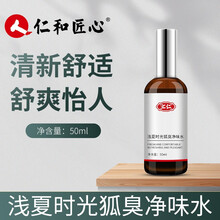 汇仁狐臭净味水可配止汗露香体腋下爽身液腋臭汗臭脚臭喷雾喷剂产品男女通用 1瓶